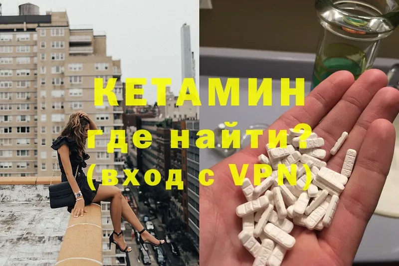 КЕТАМИН ketamine  Белоозёрский 